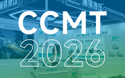 涌镇液压|智启新程&middot;液压赋能高端制造-诚邀您莅临2026CCMT上海机床展(04.21-04.25)